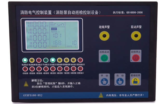 一文看懂智能消防巡检柜与消防控制柜的区别