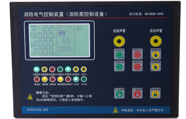 消防泵控制器，消防认证柜专用电气元件