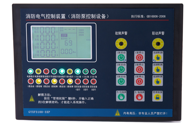 消防泵控制器GYXF3100-3XP.jpg