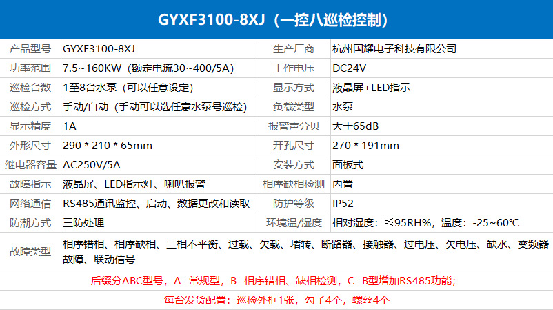 消防巡检控制器GYXF3100-8XJ.png