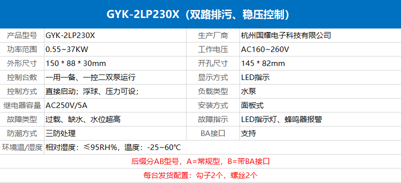 智能水泵控制器参数.png