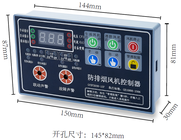 GYXF2000-1SF（双速风机控制器，带双电源指示）