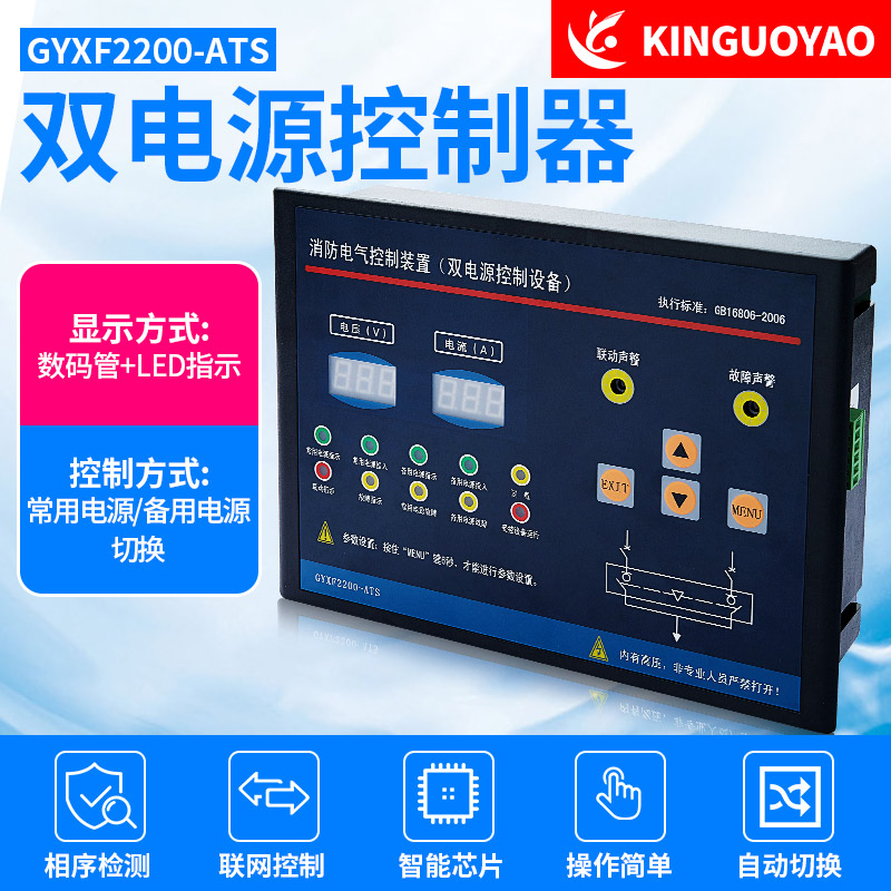 双电源控制器GYXF2200-ATS.jpg