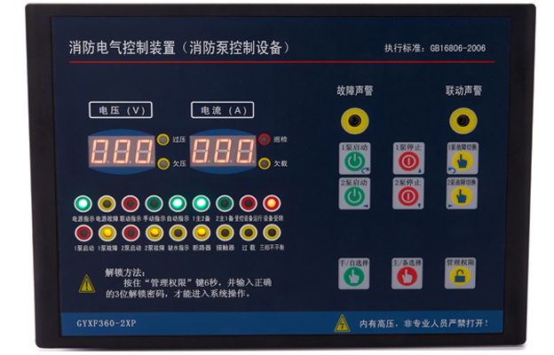 喷淋泵控制器GYXF360-2XP，一用一备星三角软启动