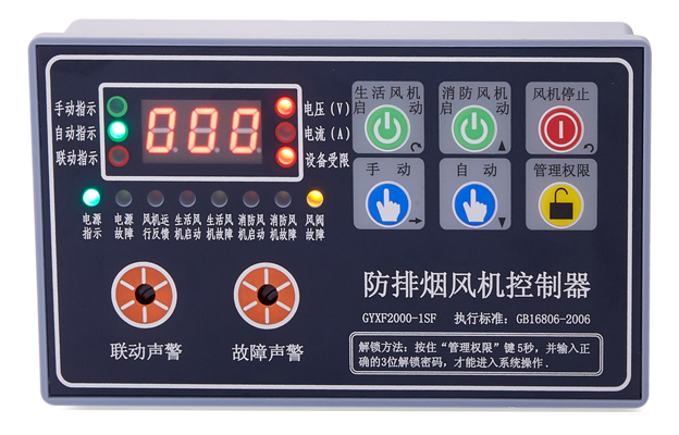 GYXF2000-1SF-F（一控一高低速分体风机控制器）