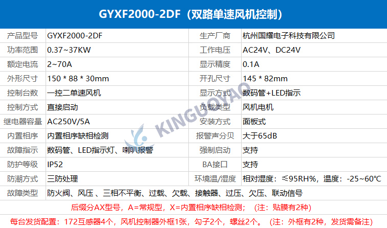 双路单速风机控制器.jpg