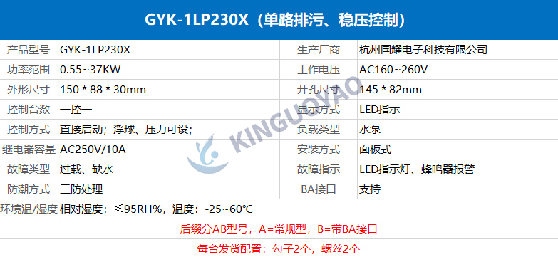 单路排污稳压控制器.jpg