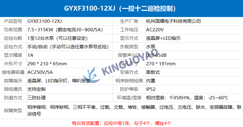 GYXF3100-12XJ参数详情.jpg