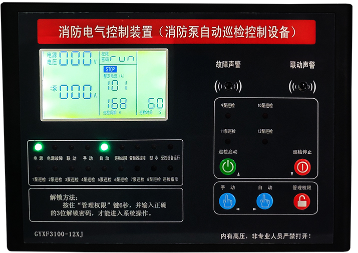 GYXF3100-12XJ（一控十二巡检控制器）