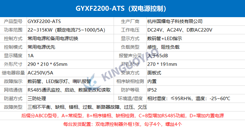 双电源控制器参数.jpg