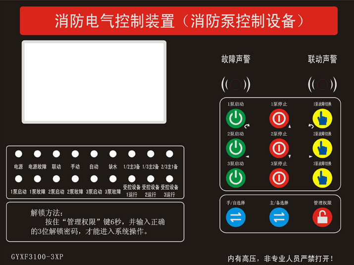 GYXF3100-3XP新面贴.jpg